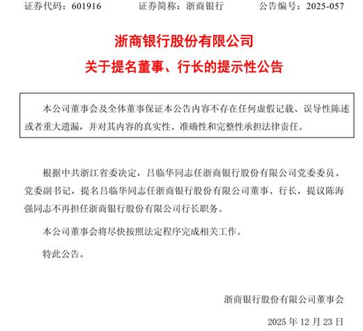 浙商银行吕临华