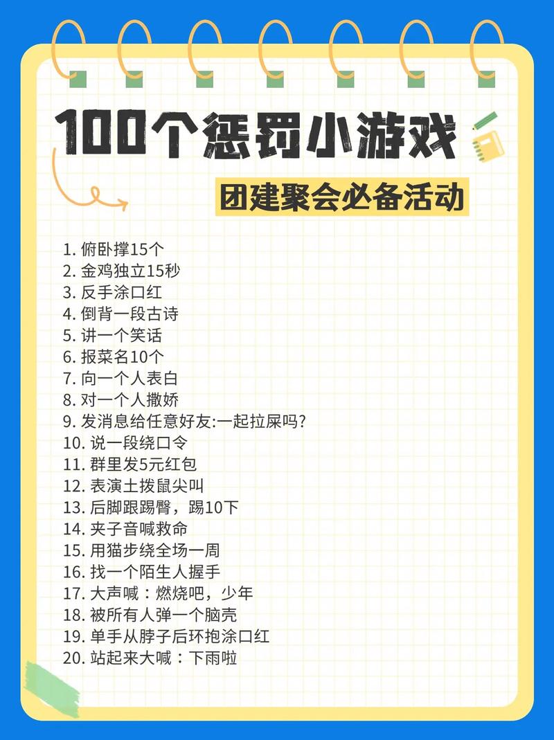 惩罚别人的小游戏
