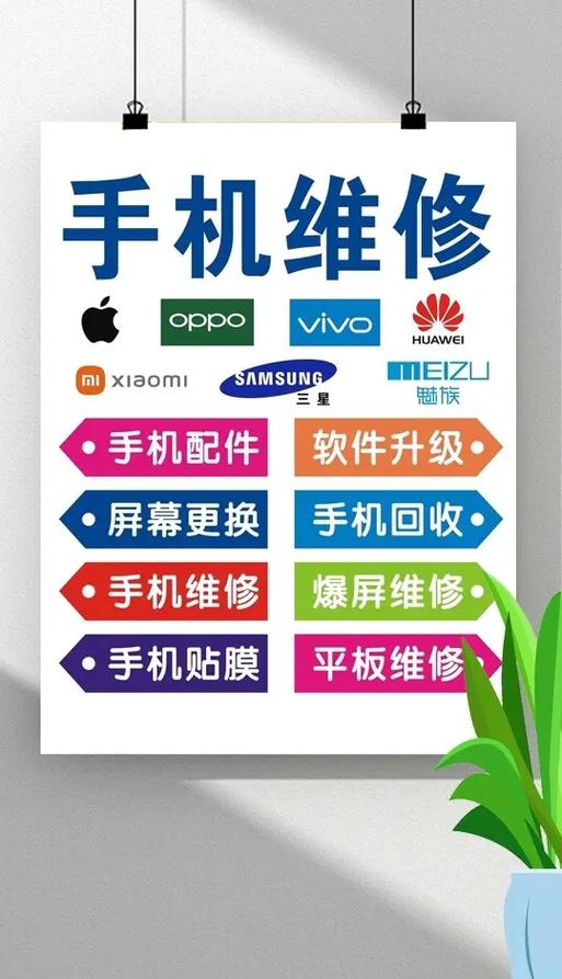 手机维修广告词简短截图