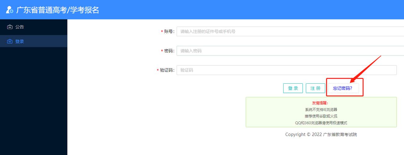 普通高考系统管理考生端截图