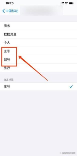 怎么重新设置主号副号