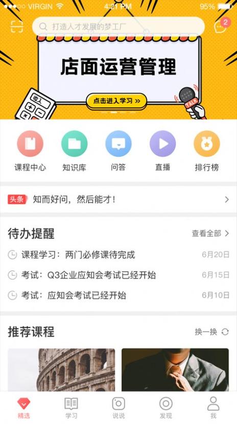 广东校园苹果版下载