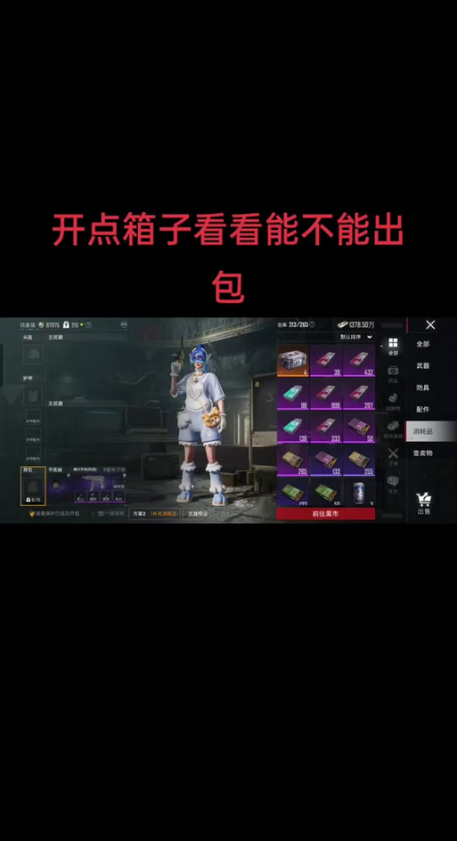和平精英背包的开启方法