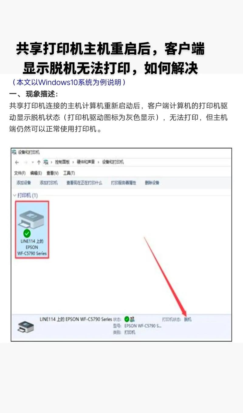 共享打印机脱机状态怎么办