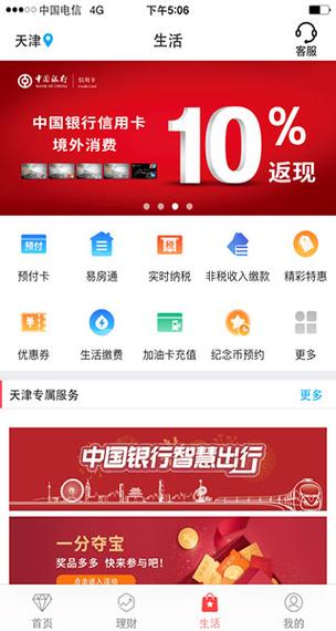 中国银行手机银行账户开通流程