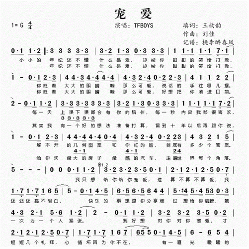 《宠爱》原唱完整版