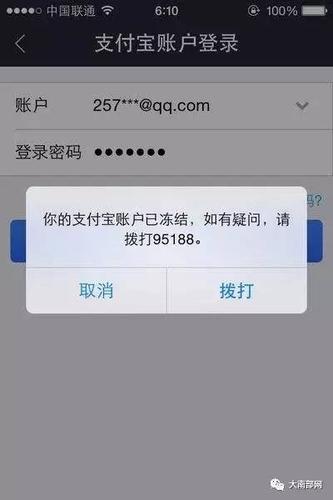 支付宝交易冻结24小时解冻缩略图