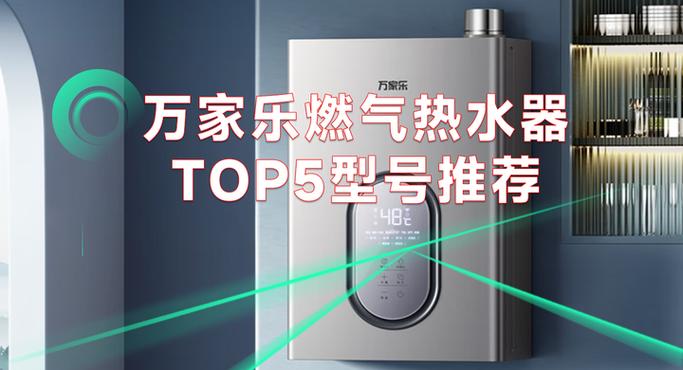 万家乐燃气热水器保修几年?游戏截图