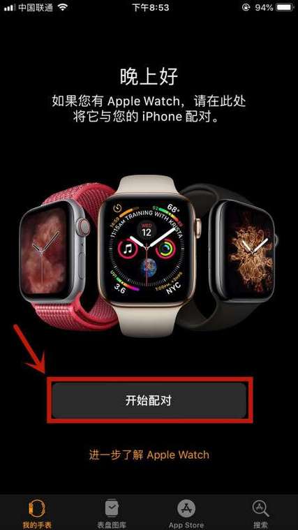 iphone取消iwatch配对图标