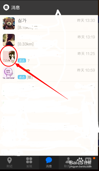 陌陌账号异常要多久能解除缩略图