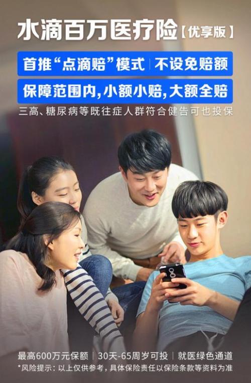 水滴保百万医疗险图标