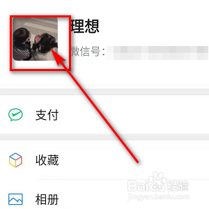 微信换头像步骤