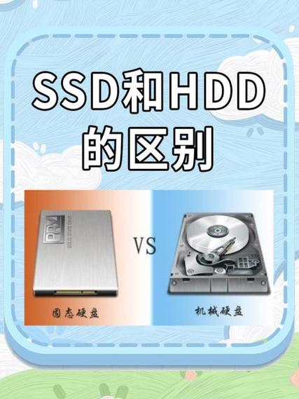 ssd硬盘和hdd硬盘区别缩略图