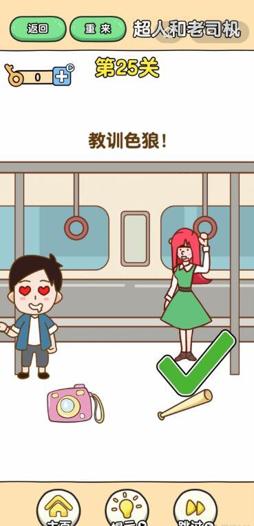 最强的大脑25关怎么过
