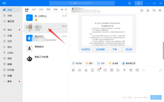 钉钉如何下载文件图标