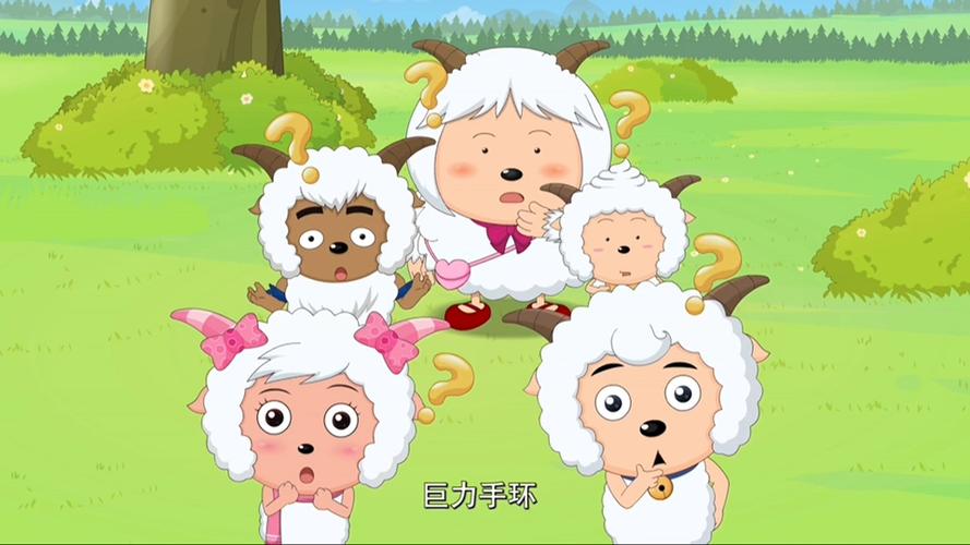慢羊羊手环