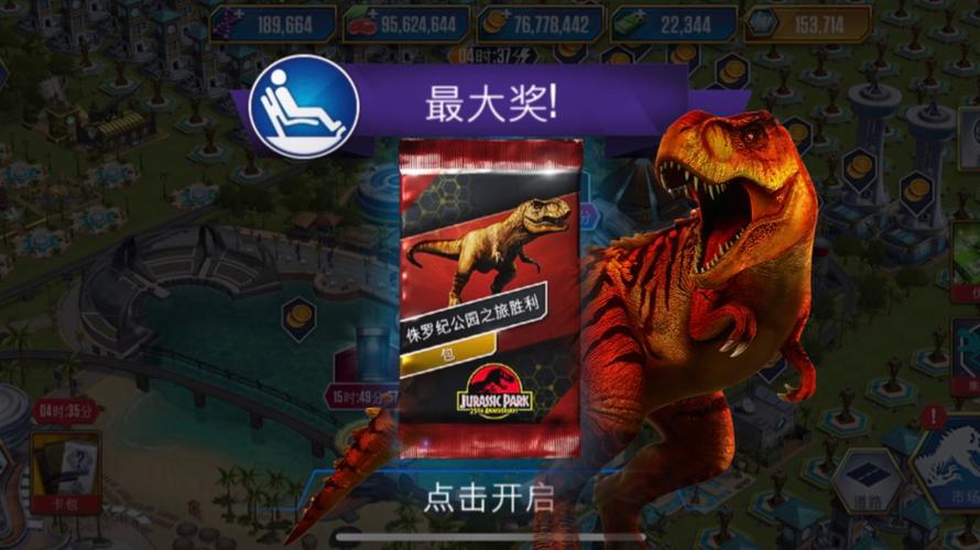 侏罗纪手游下载图标