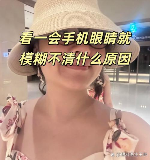 眼看手机时间长了模糊