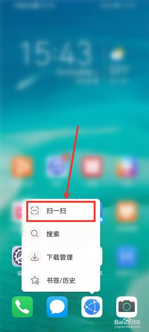 手机桌面扫一扫在什么地方