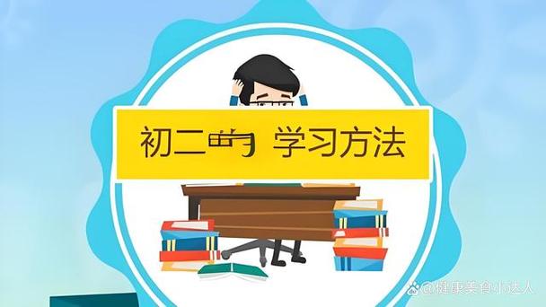 初二成绩不好怎么挽救