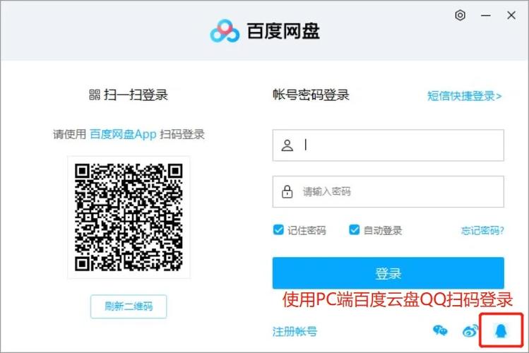 百度云盘免短信登录