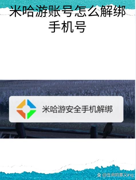 米哈游账号密码修改