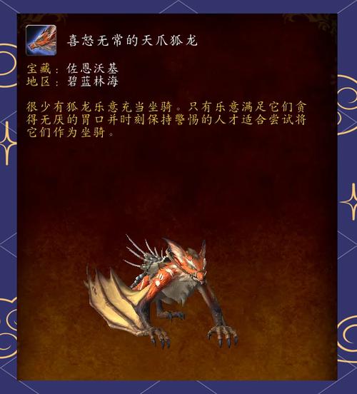 魔兽世界双人坐骑怎么获得图标