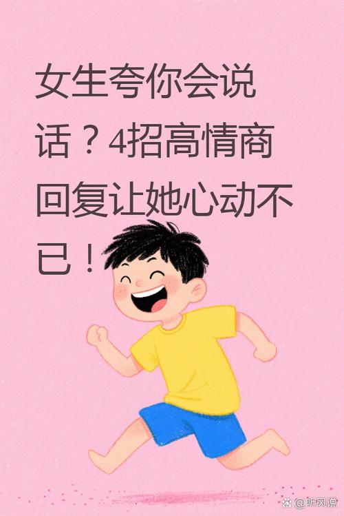 女生说你会撩人的意思
