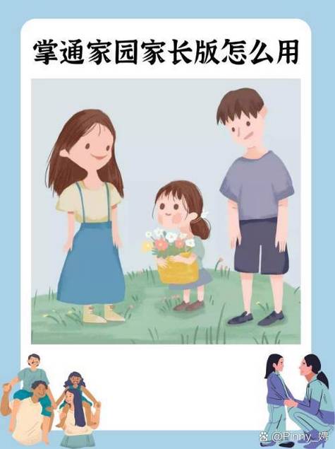 掌通校园家长缩略图