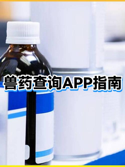 兽药网官方网站app截图