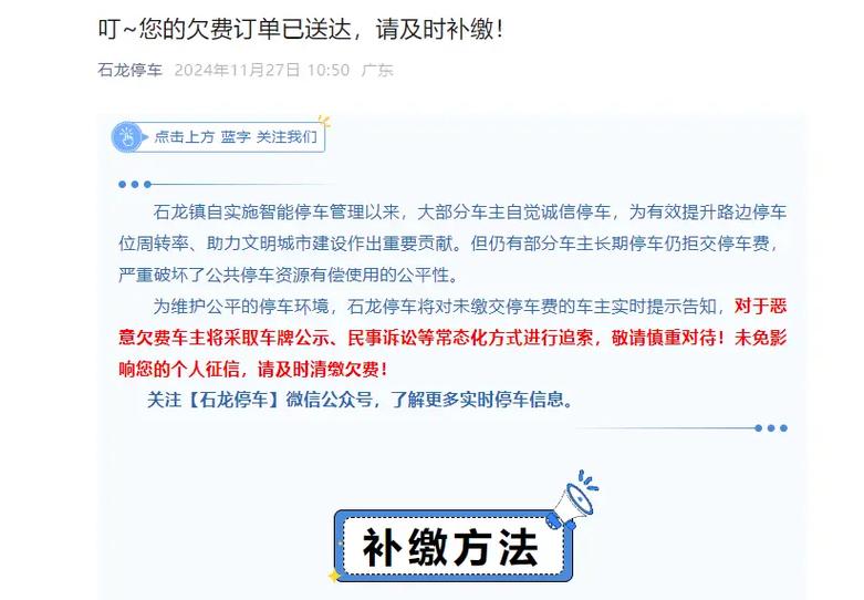路边停车收费没有交有什么后果