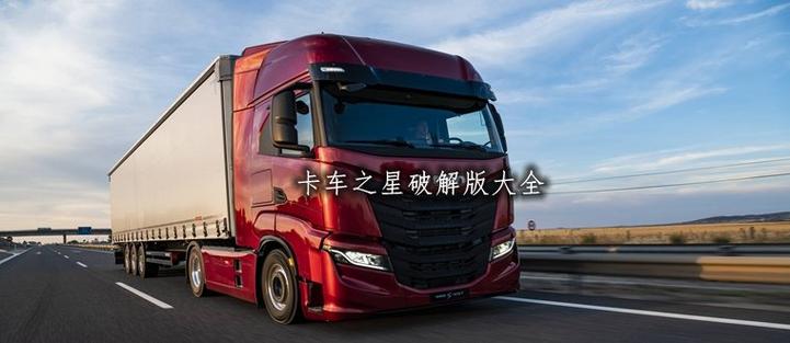 卡车之星( 破解版)图标