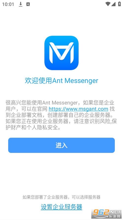 AntMessenger安卓版本