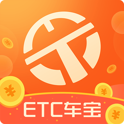 etc车宝app与粤通卡app缩略图