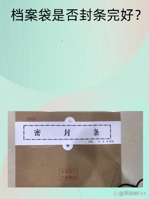 投标文件档案袋密封样本