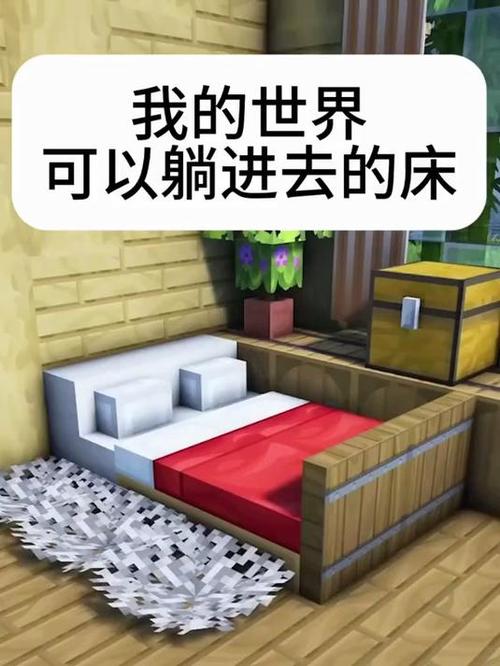 我的世界怎么躺床上
