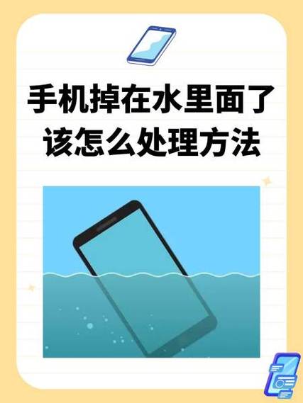 手机进水后的正确处理方法