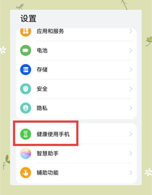 关闭健康使用手机