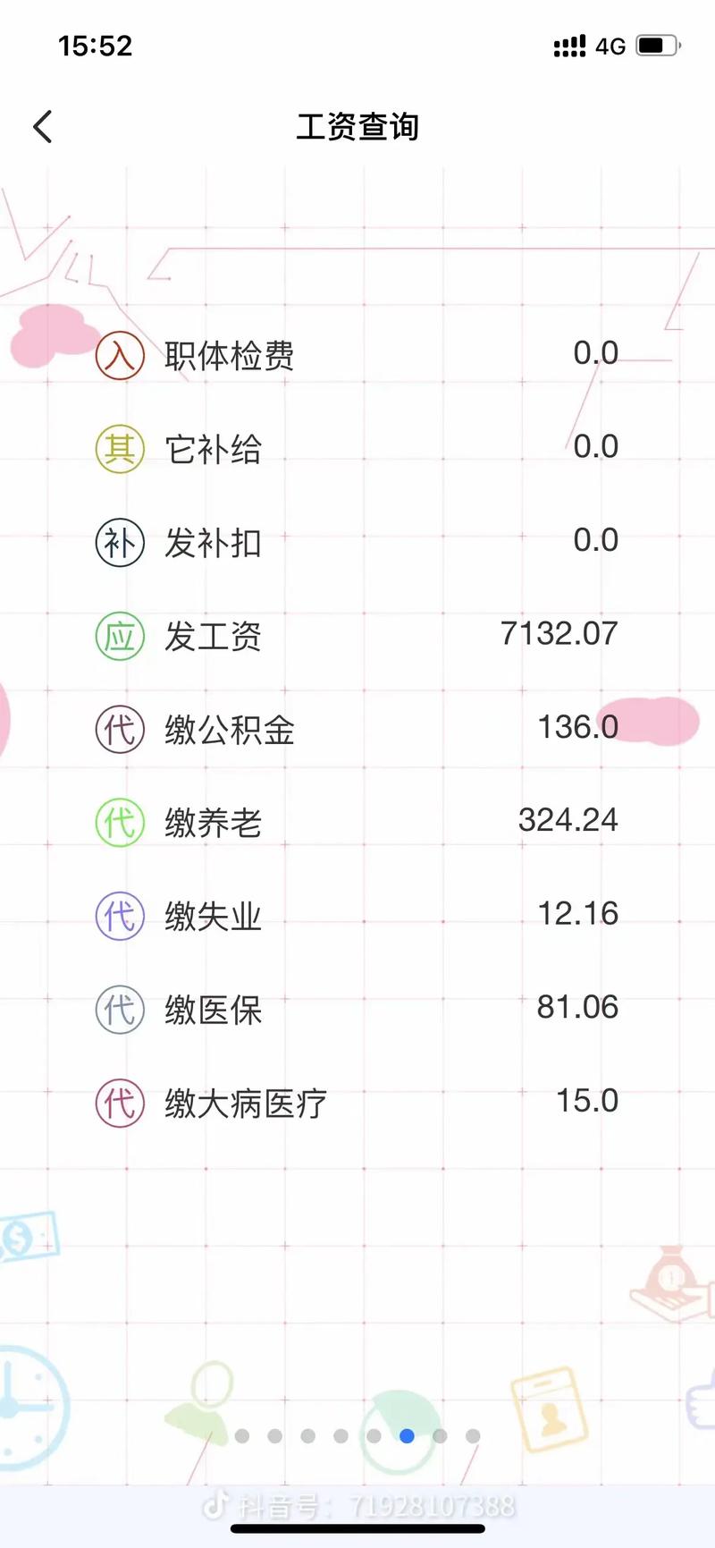 薪乐达薪工资查询