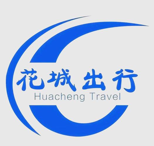 花城出行App