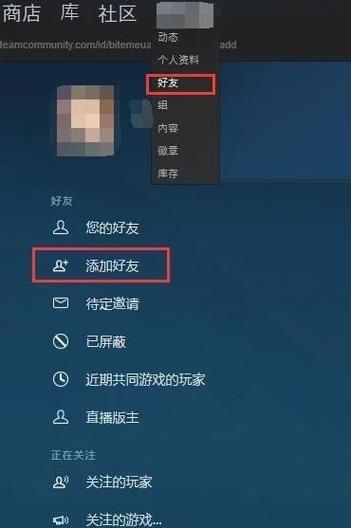 steam添加好友-118缩略图