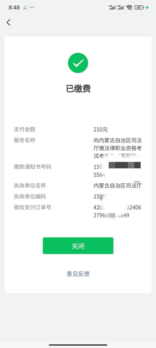 法考报名