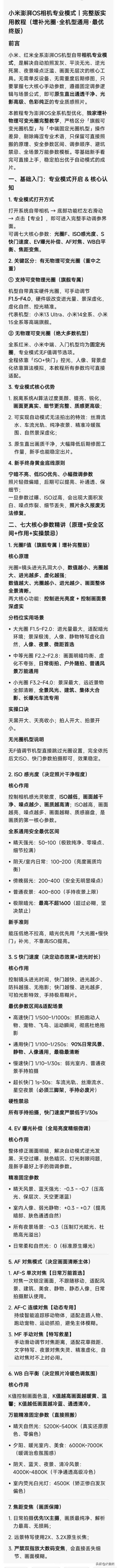手机拍照专业模式教程缩略图