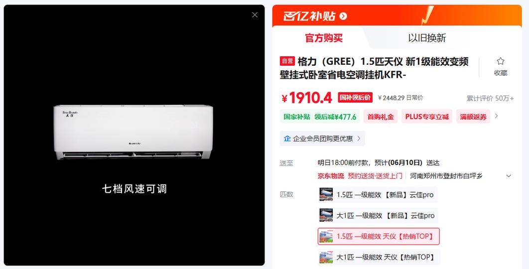格力空调1.5匹多少钱一台缩略图