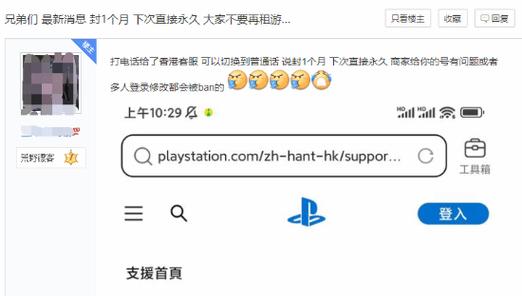 ps5账号借给别人会被ban吗缩略图