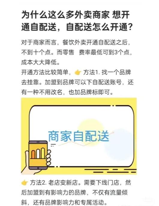 美团商家自配送注意事项