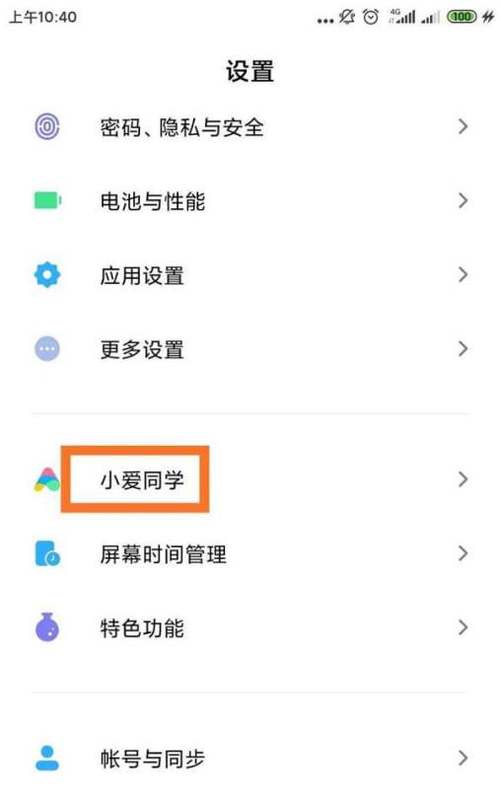 怎么黑屏唤醒小爱同学