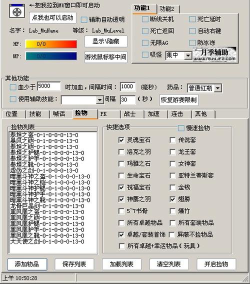 奇迹mu辅助脚本游戏截图