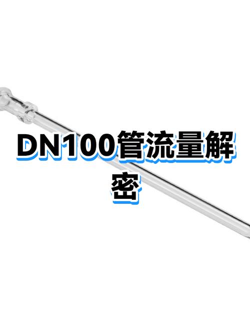 dn100自来水每小时流量多少缩略图