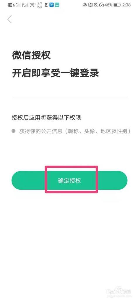 为什么微信授权会失败